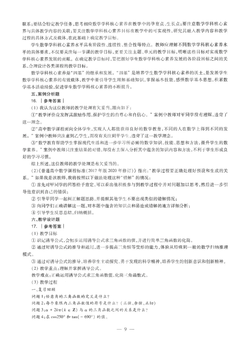 高中-数学学科知识与教学能力_教资_25下资料合集二_25下最新科三知识点汇编+思维导图-高中_08.数学_05.模拟卷