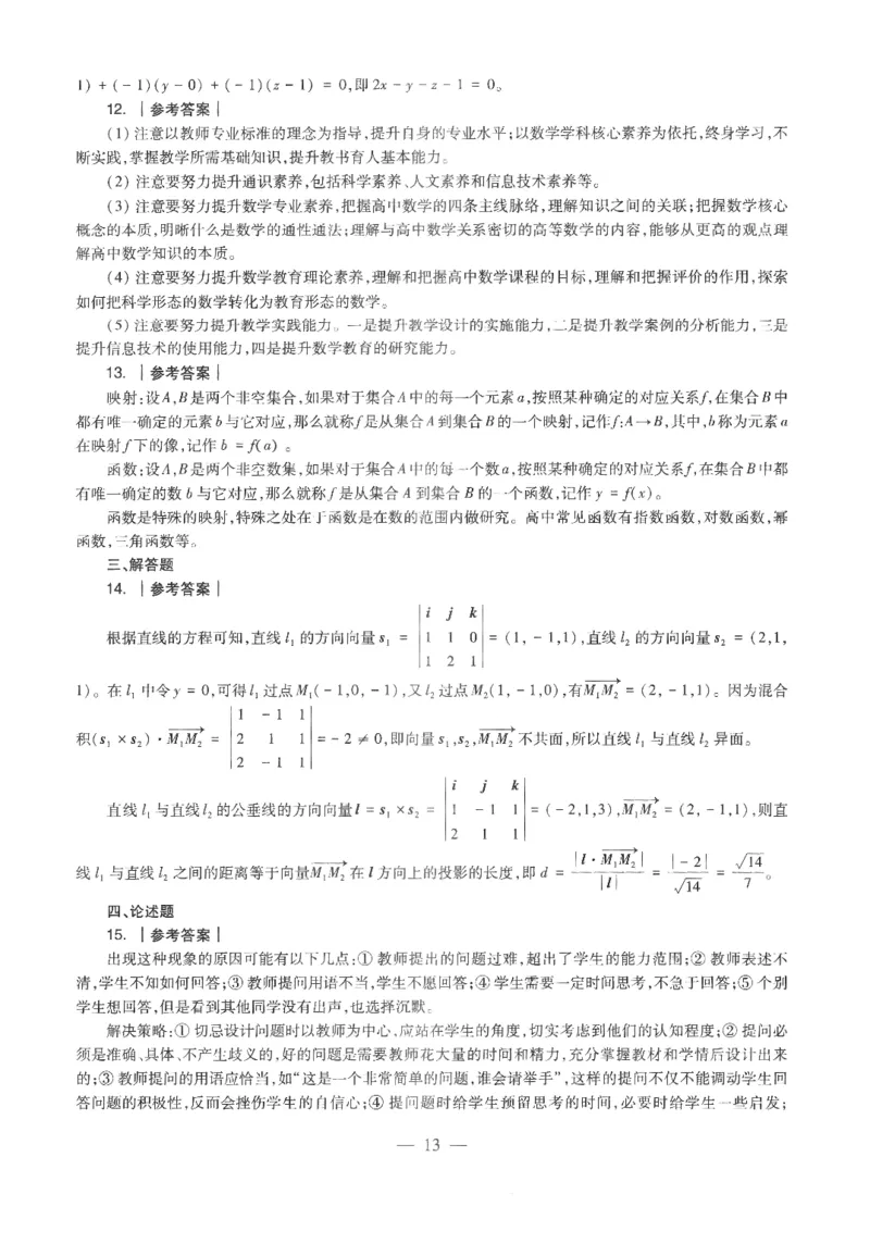 高中-数学学科知识与教学能力_教资_25下资料合集二_25下最新科三知识点汇编+思维导图-高中_08.数学_05.模拟卷