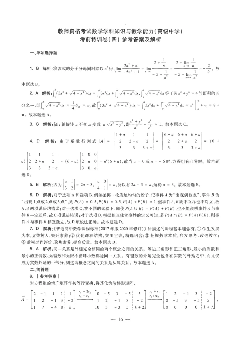 高中-数学学科知识与教学能力_教资_25下资料合集二_25下最新科三知识点汇编+思维导图-高中_08.数学_05.模拟卷