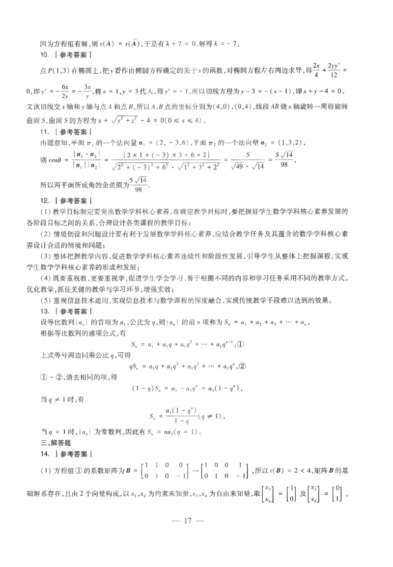 高中-数学学科知识与教学能力_教资_25下资料合集二_25下最新科三知识点汇编+思维导图-高中_08.数学_05.模拟卷