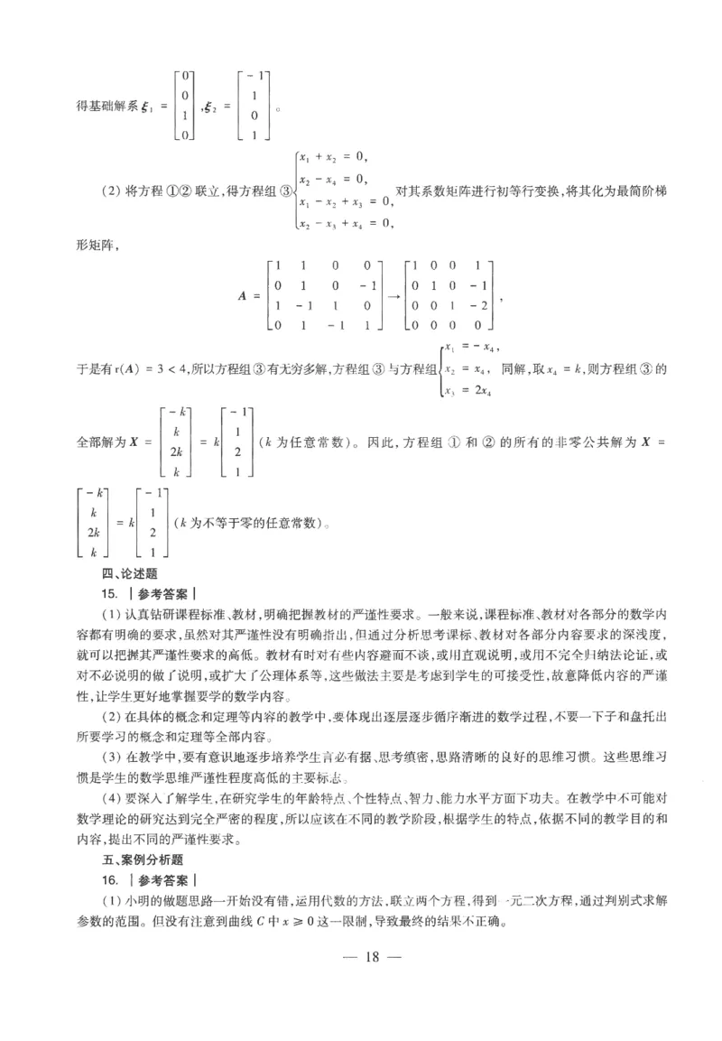 高中-数学学科知识与教学能力_教资_25下资料合集二_25下最新科三知识点汇编+思维导图-高中_08.数学_05.模拟卷