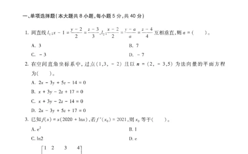 高中-数学学科知识与教学能力_教资_25下资料合集二_25下最新科三知识点汇编+思维导图-高中_08.数学_05.模拟卷