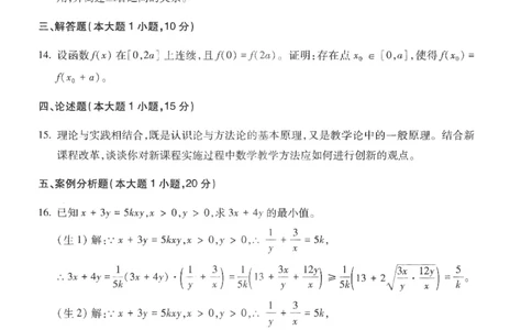 高中-数学学科知识与教学能力_教资_25下资料合集二_25下最新科三知识点汇编+思维导图-高中_08.数学_05.模拟卷