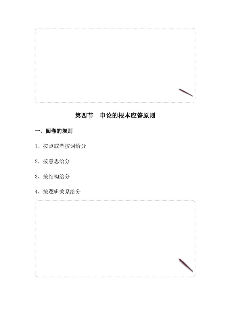 2025年申论系统班讲义1_2026考公资料_（30）申论+面试为民公考大合集（人须在事上磨申论、刘大师）_申论+面试人须在事上磨_申论2025人须在事上磨申论系统课_讲义
