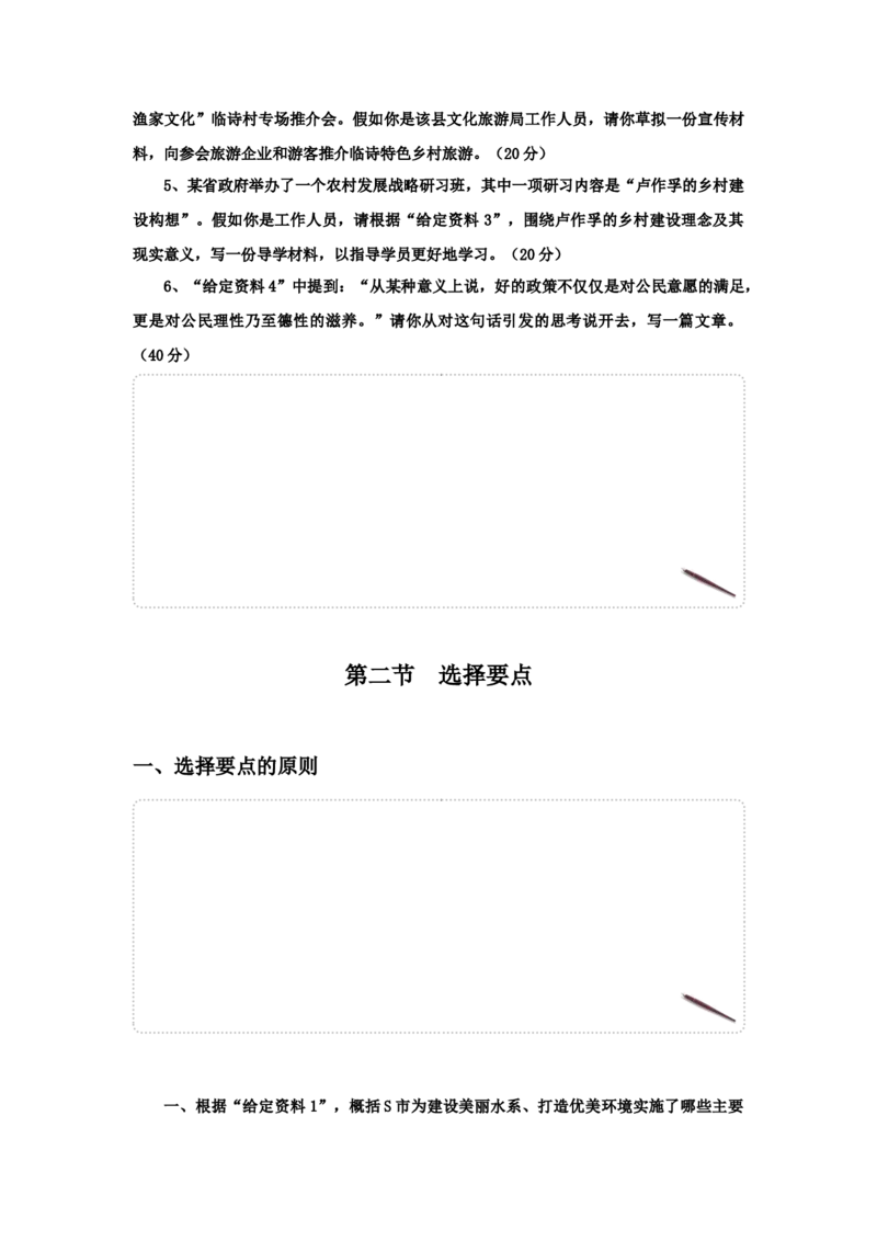 2025年申论系统班讲义1_2026考公资料_（30）申论+面试为民公考大合集（人须在事上磨申论、刘大师）_申论+面试人须在事上磨_申论2025人须在事上磨申论系统课_讲义