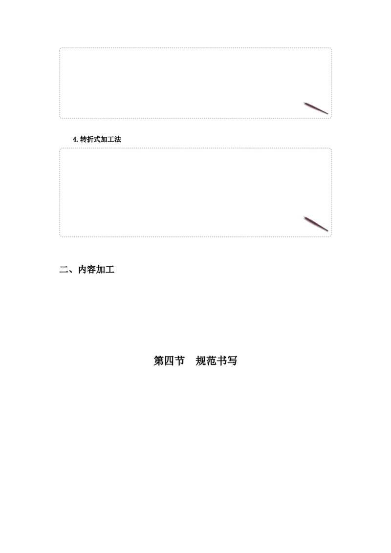 2025年申论系统班讲义1_2026考公资料_（30）申论+面试为民公考大合集（人须在事上磨申论、刘大师）_申论+面试人须在事上磨_申论2025人须在事上磨申论系统课_讲义