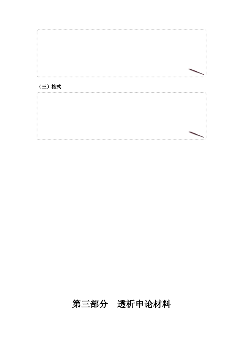 2025年申论系统班讲义1_2026考公资料_（30）申论+面试为民公考大合集（人须在事上磨申论、刘大师）_申论+面试人须在事上磨_申论2025人须在事上磨申论系统课_讲义