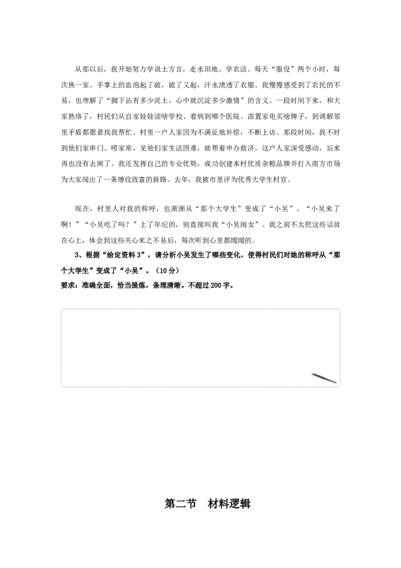 2025年申论系统班讲义1_2026考公资料_（30）申论+面试为民公考大合集（人须在事上磨申论、刘大师）_申论+面试人须在事上磨_申论2025人须在事上磨申论系统课_讲义