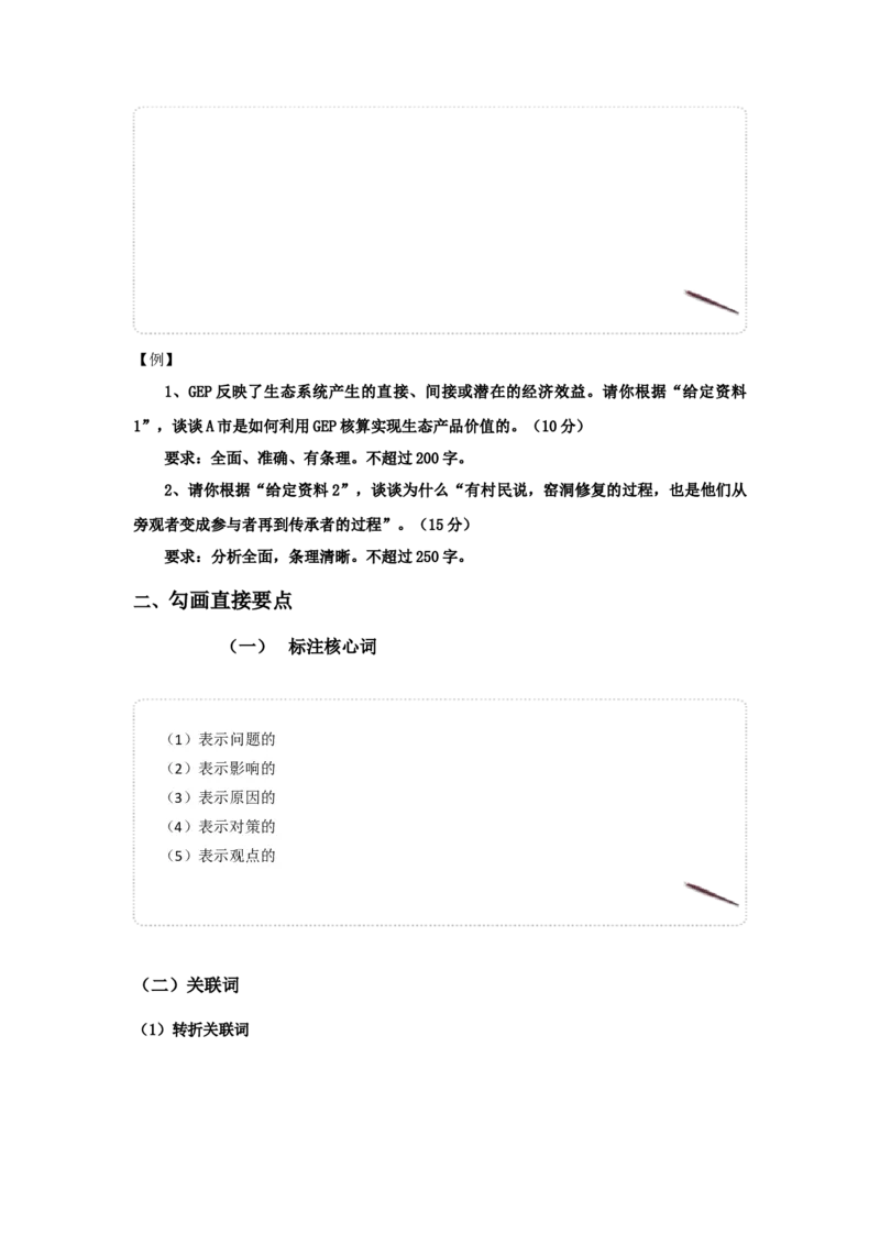 2025年申论系统班讲义1_2026考公资料_（30）申论+面试为民公考大合集（人须在事上磨申论、刘大师）_申论+面试人须在事上磨_申论2025人须在事上磨申论系统课_讲义