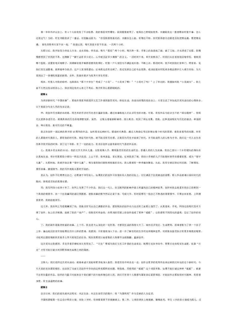 2025年申论系统班讲义1_2026考公资料_（30）申论+面试为民公考大合集（人须在事上磨申论、刘大师）_申论+面试人须在事上磨_申论2025人须在事上磨申论系统课_讲义