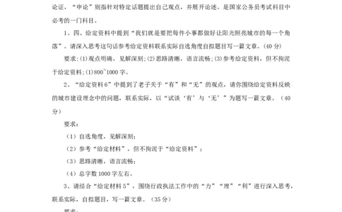 2025年申论系统班讲义1_2026考公资料_（30）申论+面试为民公考大合集（人须在事上磨申论、刘大师）_申论+面试人须在事上磨_申论2025人须在事上磨申论系统课_讲义