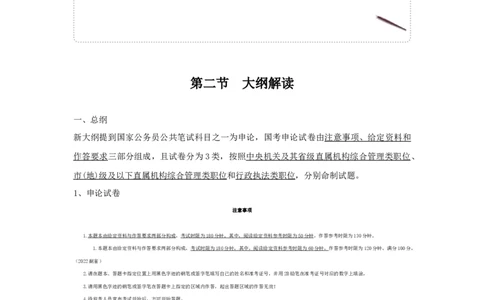 2025年申论系统班讲义1_2026考公资料_（30）申论+面试为民公考大合集（人须在事上磨申论、刘大师）_申论+面试人须在事上磨_申论2025人须在事上磨申论系统课_讲义