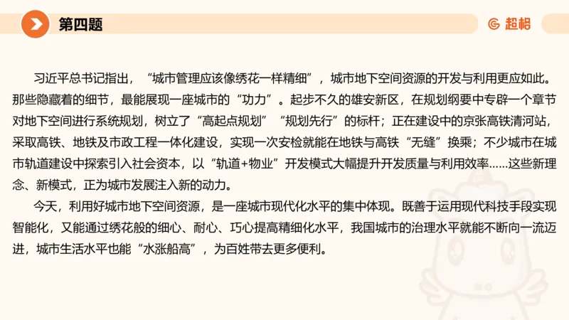 2024公务员申论刷题套题演练2_20231111213951_2026考公资料_（05）超格_行测申论2025超格合集(行测&申论&政治理论)_申论2025超格申论全家桶_24年冰哥申论-赠送_课件