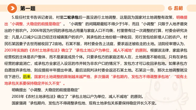 2024公务员申论刷题套题演练2_20231111213951_2026考公资料_（05）超格_行测申论2025超格合集(行测&申论&政治理论)_申论2025超格申论全家桶_24年冰哥申论-赠送_课件