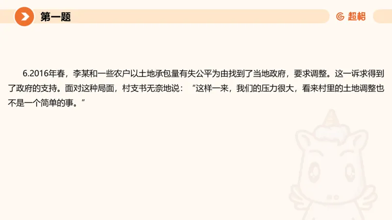 2024公务员申论刷题套题演练2_20231111213951_2026考公资料_（05）超格_行测申论2025超格合集(行测&申论&政治理论)_申论2025超格申论全家桶_24年冰哥申论-赠送_课件