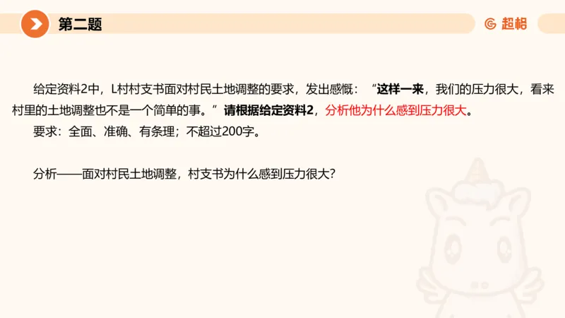 2024公务员申论刷题套题演练2_20231111213951_2026考公资料_（05）超格_行测申论2025超格合集(行测&申论&政治理论)_申论2025超格申论全家桶_24年冰哥申论-赠送_课件