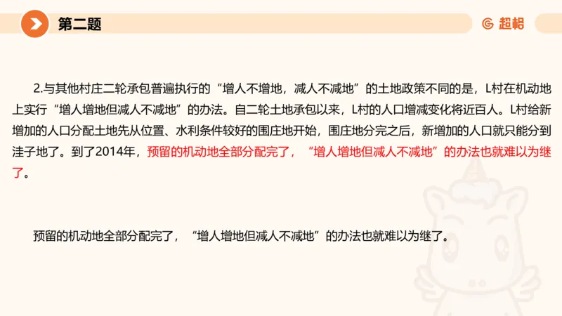 2024公务员申论刷题套题演练2_20231111213951_2026考公资料_（05）超格_行测申论2025超格合集(行测&申论&政治理论)_申论2025超格申论全家桶_24年冰哥申论-赠送_课件