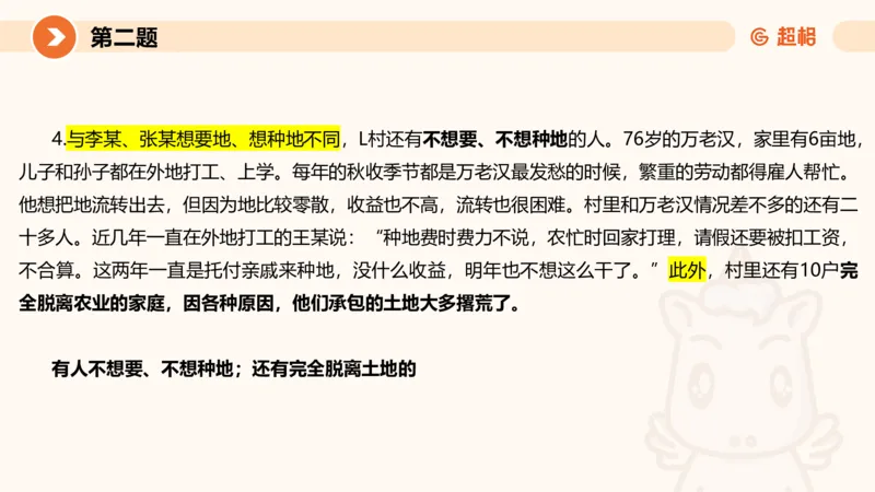 2024公务员申论刷题套题演练2_20231111213951_2026考公资料_（05）超格_行测申论2025超格合集(行测&申论&政治理论)_申论2025超格申论全家桶_24年冰哥申论-赠送_课件