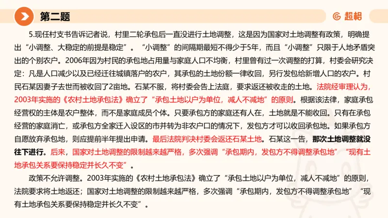 2024公务员申论刷题套题演练2_20231111213951_2026考公资料_（05）超格_行测申论2025超格合集(行测&申论&政治理论)_申论2025超格申论全家桶_24年冰哥申论-赠送_课件