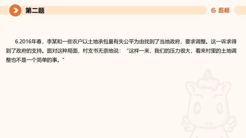 2024公务员申论刷题套题演练2_20231111213951_2026考公资料_（05）超格_行测申论2025超格合集(行测&申论&政治理论)_申论2025超格申论全家桶_24年冰哥申论-赠送_课件