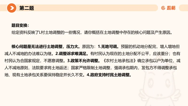 2024公务员申论刷题套题演练2_20231111213951_2026考公资料_（05）超格_行测申论2025超格合集(行测&申论&政治理论)_申论2025超格申论全家桶_24年冰哥申论-赠送_课件