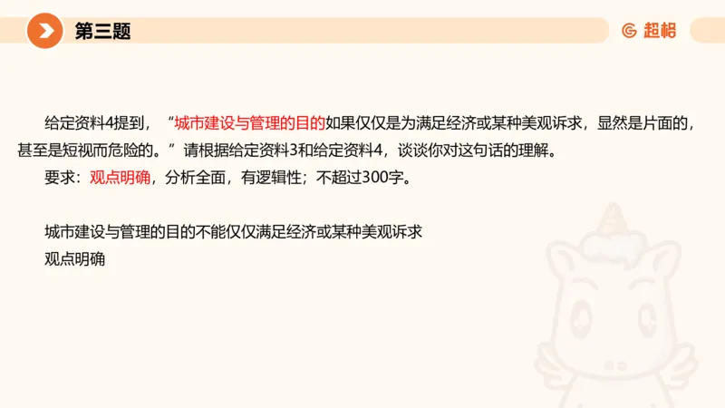 2024公务员申论刷题套题演练2_20231111213951_2026考公资料_（05）超格_行测申论2025超格合集(行测&申论&政治理论)_申论2025超格申论全家桶_24年冰哥申论-赠送_课件