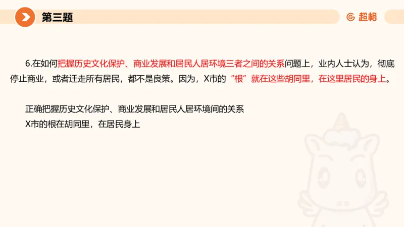 2024公务员申论刷题套题演练2_20231111213951_2026考公资料_（05）超格_行测申论2025超格合集(行测&申论&政治理论)_申论2025超格申论全家桶_24年冰哥申论-赠送_课件