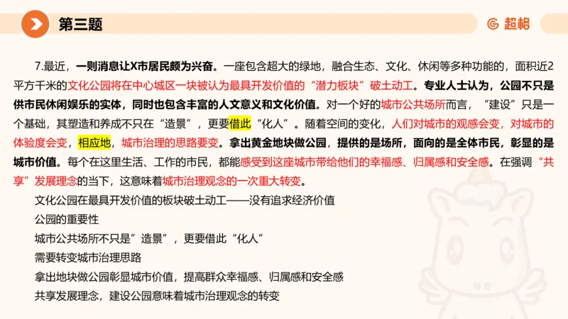 2024公务员申论刷题套题演练2_20231111213951_2026考公资料_（05）超格_行测申论2025超格合集(行测&申论&政治理论)_申论2025超格申论全家桶_24年冰哥申论-赠送_课件