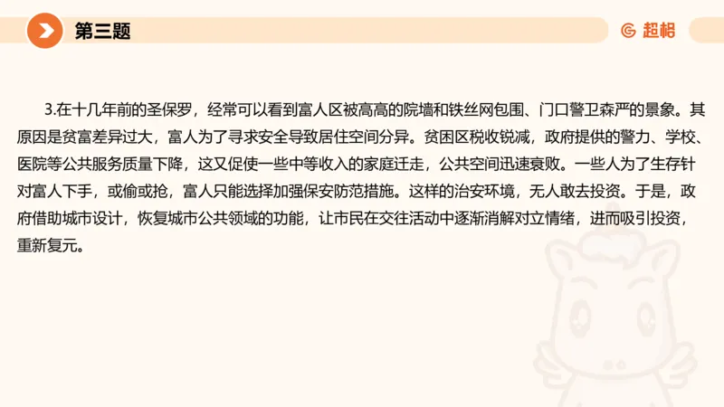 2024公务员申论刷题套题演练2_20231111213951_2026考公资料_（05）超格_行测申论2025超格合集(行测&申论&政治理论)_申论2025超格申论全家桶_24年冰哥申论-赠送_课件