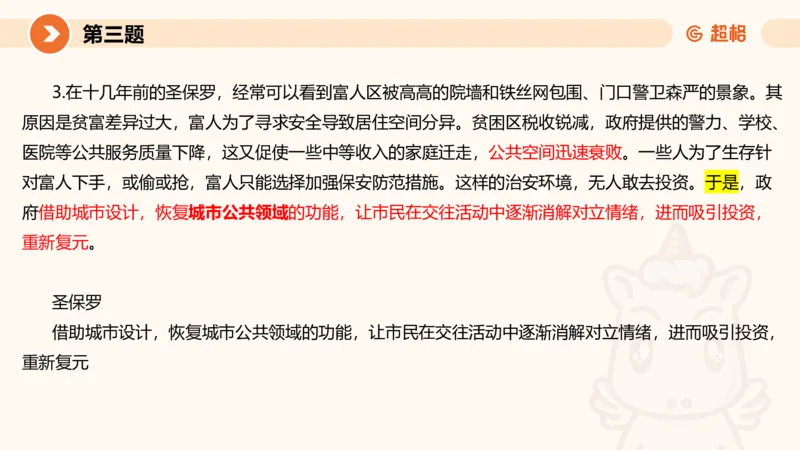 2024公务员申论刷题套题演练2_20231111213951_2026考公资料_（05）超格_行测申论2025超格合集(行测&申论&政治理论)_申论2025超格申论全家桶_24年冰哥申论-赠送_课件