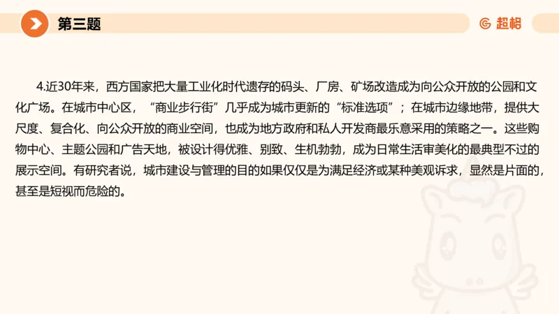 2024公务员申论刷题套题演练2_20231111213951_2026考公资料_（05）超格_行测申论2025超格合集(行测&申论&政治理论)_申论2025超格申论全家桶_24年冰哥申论-赠送_课件