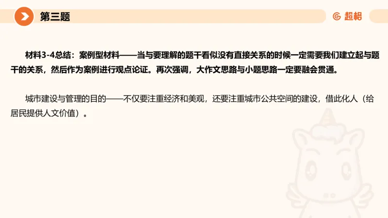 2024公务员申论刷题套题演练2_20231111213951_2026考公资料_（05）超格_行测申论2025超格合集(行测&申论&政治理论)_申论2025超格申论全家桶_24年冰哥申论-赠送_课件