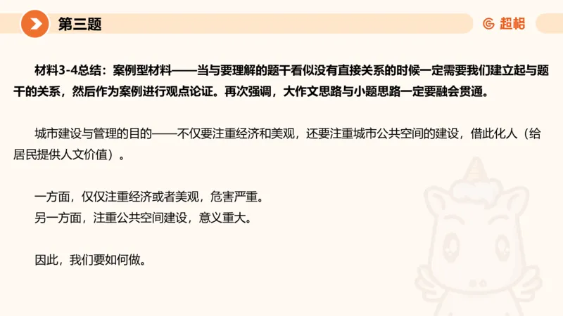 2024公务员申论刷题套题演练2_20231111213951_2026考公资料_（05）超格_行测申论2025超格合集(行测&申论&政治理论)_申论2025超格申论全家桶_24年冰哥申论-赠送_课件