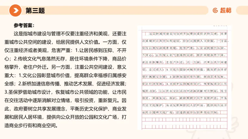 2024公务员申论刷题套题演练2_20231111213951_2026考公资料_（05）超格_行测申论2025超格合集(行测&申论&政治理论)_申论2025超格申论全家桶_24年冰哥申论-赠送_课件