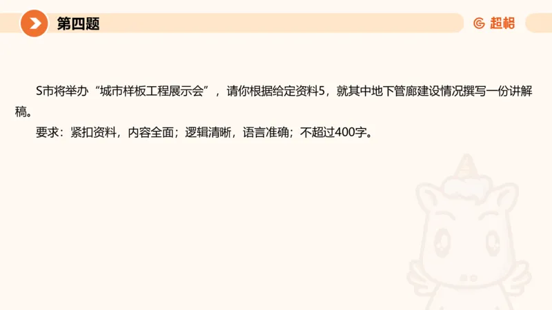 2024公务员申论刷题套题演练2_20231111213951_2026考公资料_（05）超格_行测申论2025超格合集(行测&申论&政治理论)_申论2025超格申论全家桶_24年冰哥申论-赠送_课件