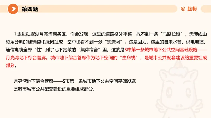 2024公务员申论刷题套题演练2_20231111213951_2026考公资料_（05）超格_行测申论2025超格合集(行测&申论&政治理论)_申论2025超格申论全家桶_24年冰哥申论-赠送_课件