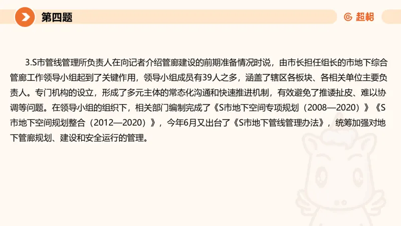 2024公务员申论刷题套题演练2_20231111213951_2026考公资料_（05）超格_行测申论2025超格合集(行测&申论&政治理论)_申论2025超格申论全家桶_24年冰哥申论-赠送_课件