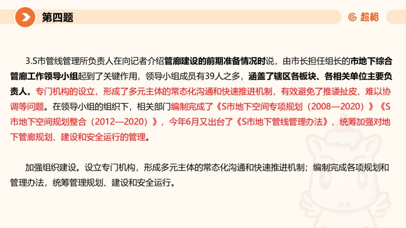 2024公务员申论刷题套题演练2_20231111213951_2026考公资料_（05）超格_行测申论2025超格合集(行测&申论&政治理论)_申论2025超格申论全家桶_24年冰哥申论-赠送_课件