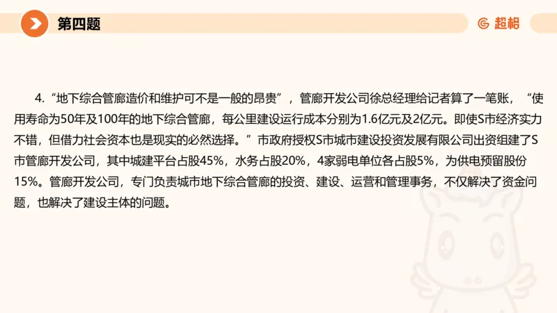 2024公务员申论刷题套题演练2_20231111213951_2026考公资料_（05）超格_行测申论2025超格合集(行测&申论&政治理论)_申论2025超格申论全家桶_24年冰哥申论-赠送_课件
