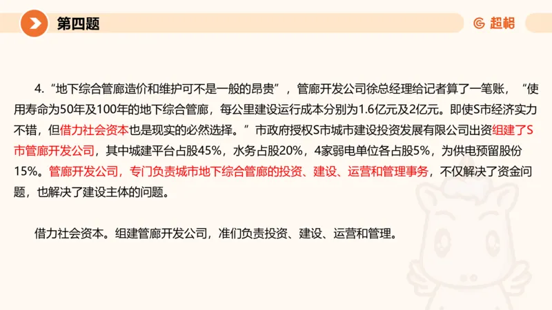 2024公务员申论刷题套题演练2_20231111213951_2026考公资料_（05）超格_行测申论2025超格合集(行测&申论&政治理论)_申论2025超格申论全家桶_24年冰哥申论-赠送_课件