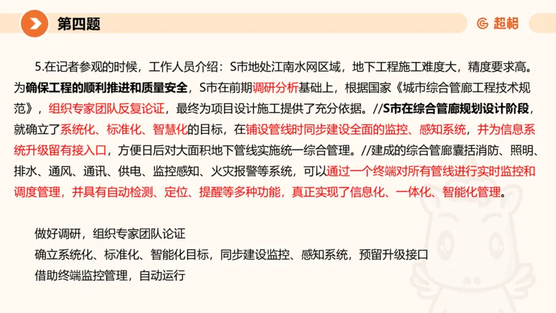 2024公务员申论刷题套题演练2_20231111213951_2026考公资料_（05）超格_行测申论2025超格合集(行测&申论&政治理论)_申论2025超格申论全家桶_24年冰哥申论-赠送_课件