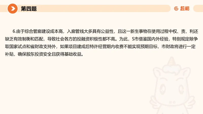 2024公务员申论刷题套题演练2_20231111213951_2026考公资料_（05）超格_行测申论2025超格合集(行测&申论&政治理论)_申论2025超格申论全家桶_24年冰哥申论-赠送_课件