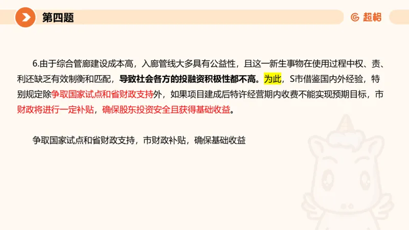 2024公务员申论刷题套题演练2_20231111213951_2026考公资料_（05）超格_行测申论2025超格合集(行测&申论&政治理论)_申论2025超格申论全家桶_24年冰哥申论-赠送_课件