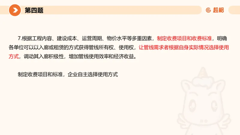 2024公务员申论刷题套题演练2_20231111213951_2026考公资料_（05）超格_行测申论2025超格合集(行测&申论&政治理论)_申论2025超格申论全家桶_24年冰哥申论-赠送_课件