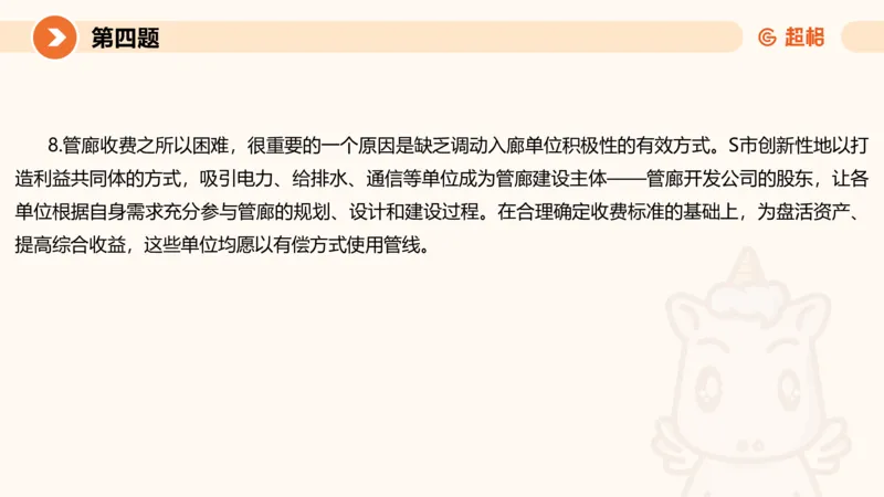 2024公务员申论刷题套题演练2_20231111213951_2026考公资料_（05）超格_行测申论2025超格合集(行测&申论&政治理论)_申论2025超格申论全家桶_24年冰哥申论-赠送_课件