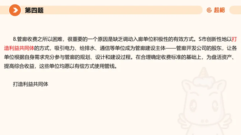 2024公务员申论刷题套题演练2_20231111213951_2026考公资料_（05）超格_行测申论2025超格合集(行测&申论&政治理论)_申论2025超格申论全家桶_24年冰哥申论-赠送_课件