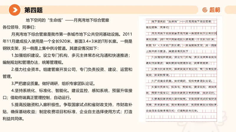 2024公务员申论刷题套题演练2_20231111213951_2026考公资料_（05）超格_行测申论2025超格合集(行测&申论&政治理论)_申论2025超格申论全家桶_24年冰哥申论-赠送_课件