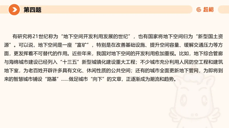 2024公务员申论刷题套题演练2_20231111213951_2026考公资料_（05）超格_行测申论2025超格合集(行测&申论&政治理论)_申论2025超格申论全家桶_24年冰哥申论-赠送_课件