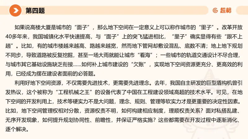 2024公务员申论刷题套题演练2_20231111213951_2026考公资料_（05）超格_行测申论2025超格合集(行测&申论&政治理论)_申论2025超格申论全家桶_24年冰哥申论-赠送_课件