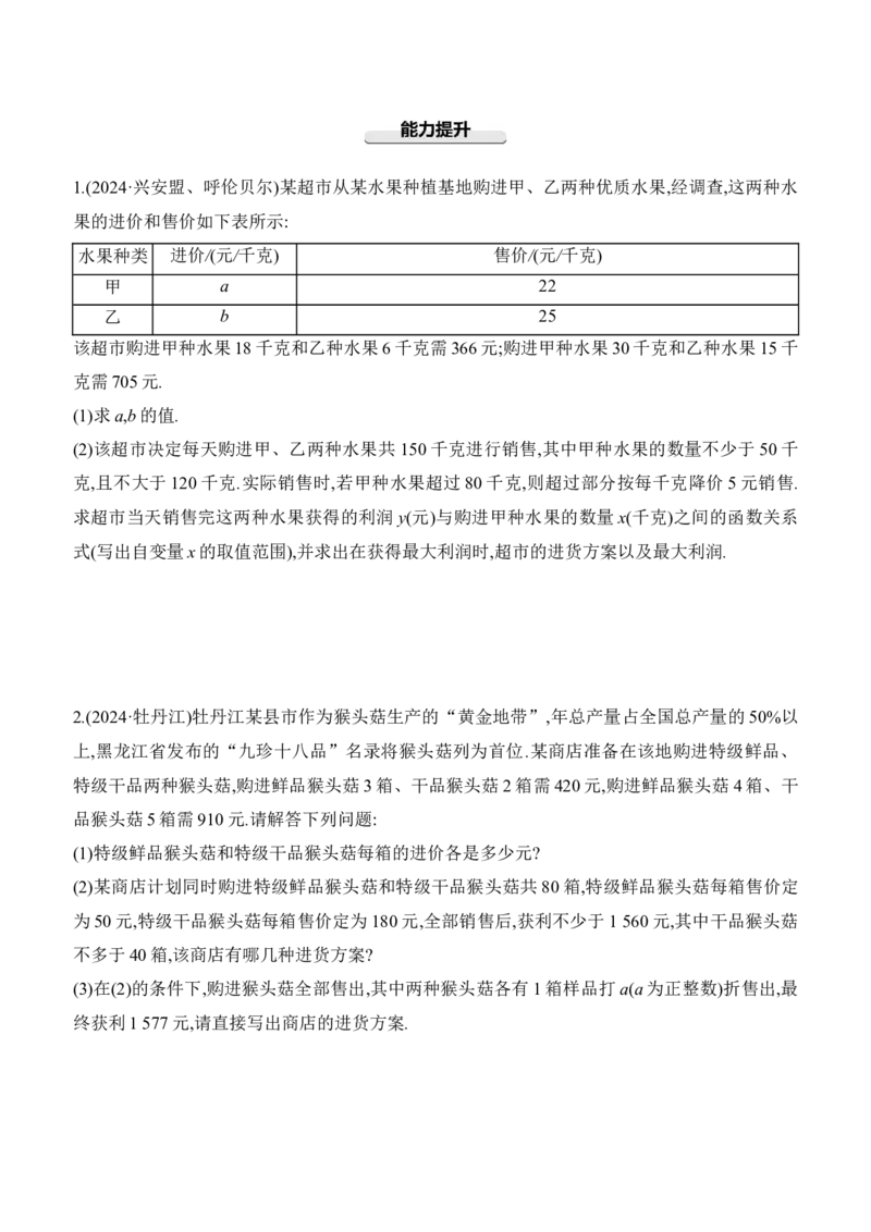 专项训练01　方程(组)与不等式(组)的实际应用2025年中考数学一轮专题复习强化练习（含答案）_2数学总复习_2025中考复习资料_2025年中考数学一轮专题复习强化练习（含答案）